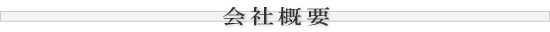 京中貿易